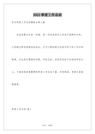 2024季度工作总结_109