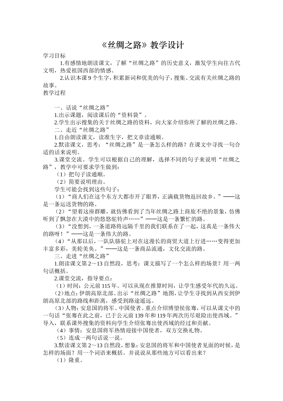 丝绸之路 (2)_第1页