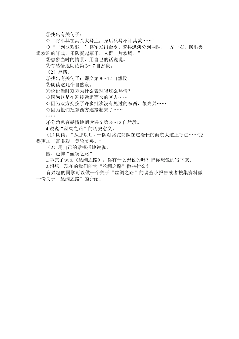 丝绸之路 (2)_第2页