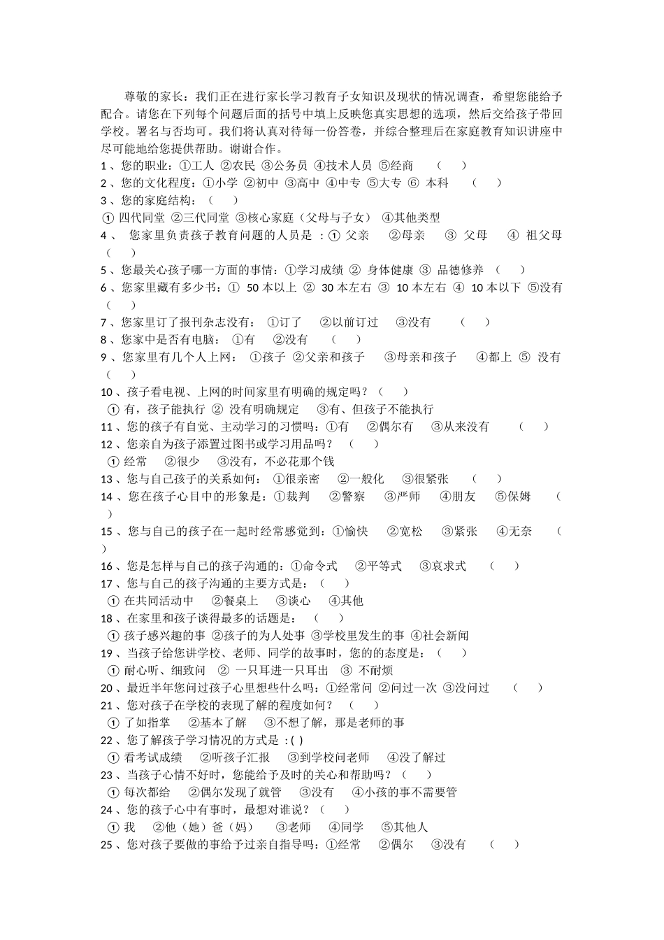 初中学校、家长问卷_第1页