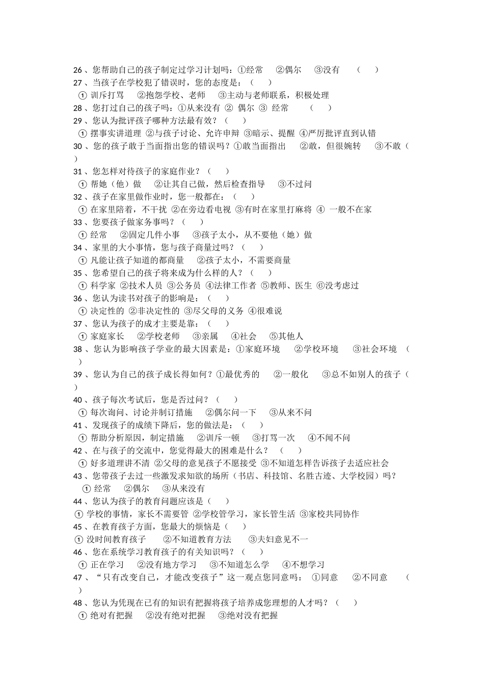 初中学校、家长问卷_第2页