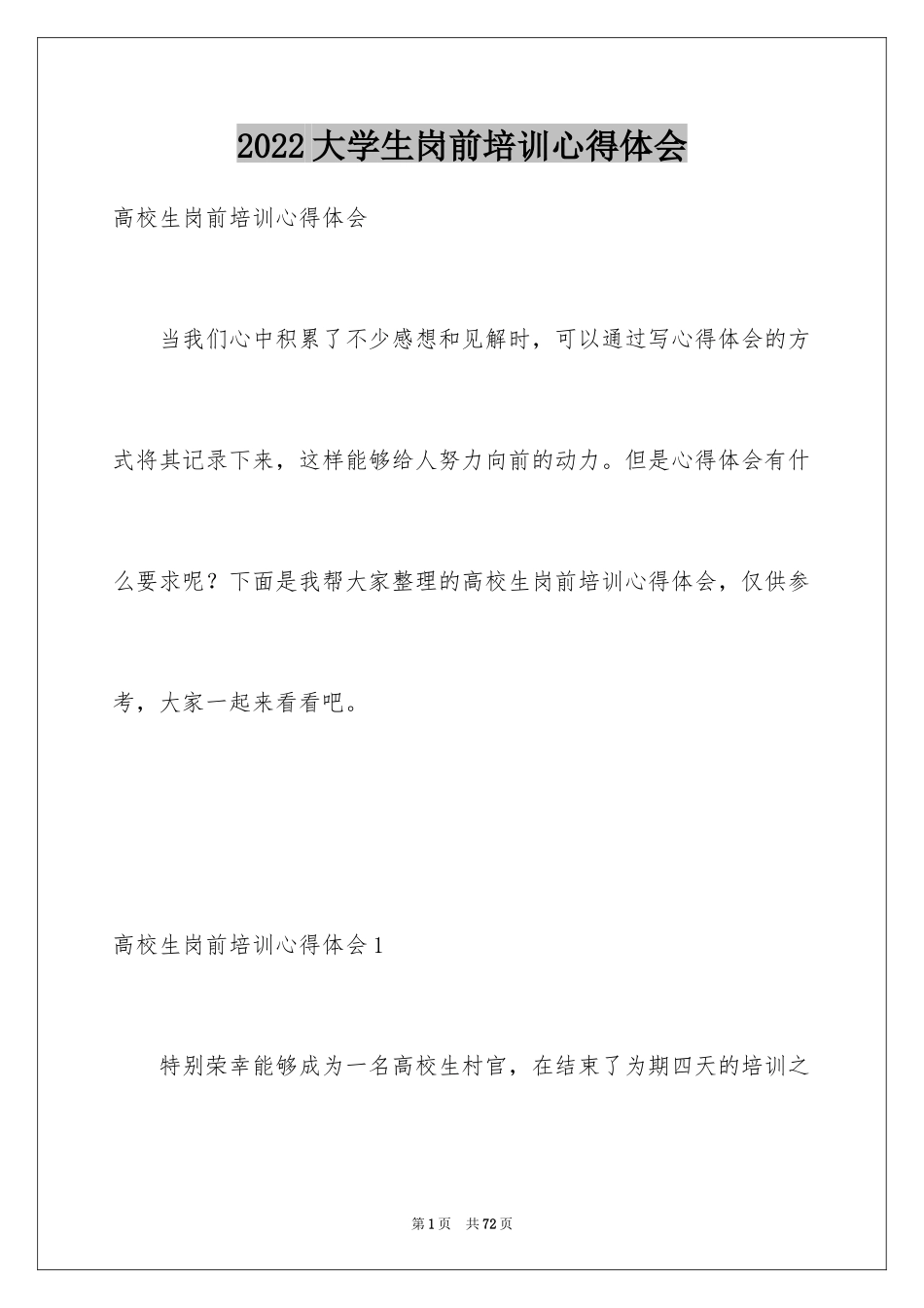 2024大学生岗前培训心得体会_第1页