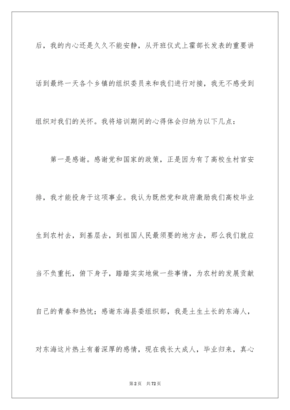 2024大学生岗前培训心得体会_第2页