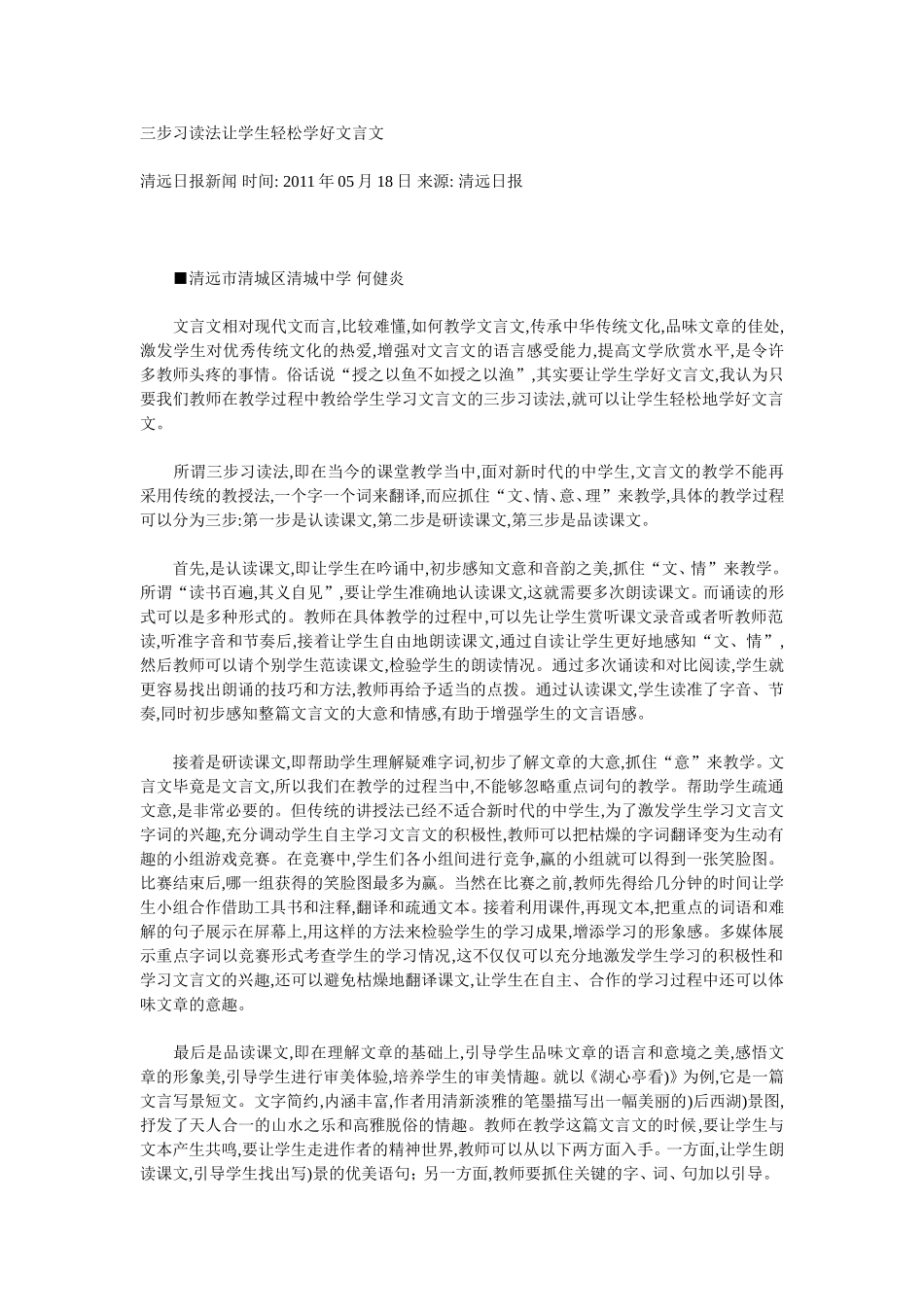 三步习读法让学生轻松学好文言文_第1页