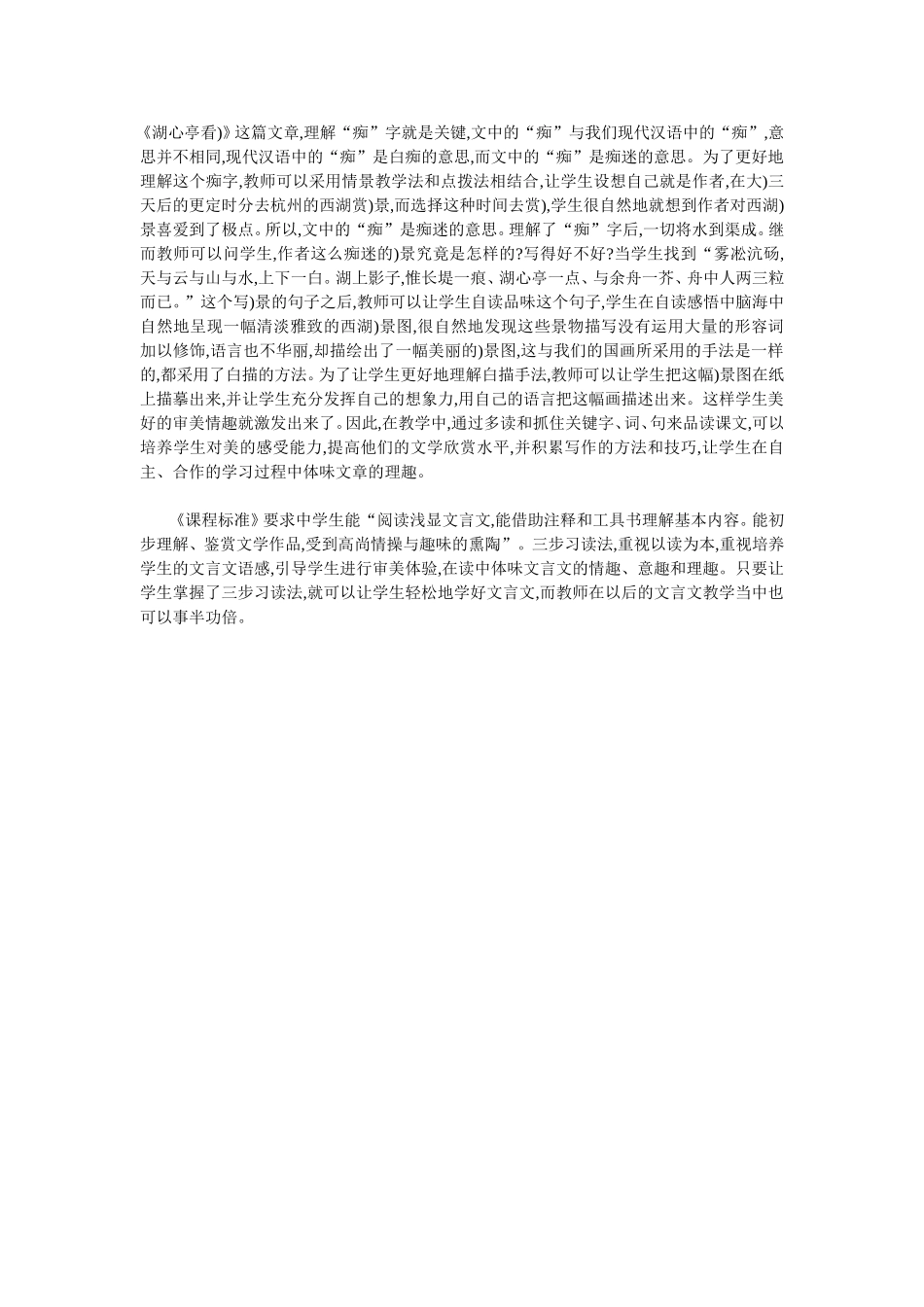三步习读法让学生轻松学好文言文_第2页