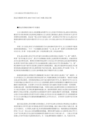 三步习读法让学生轻松学好文言文