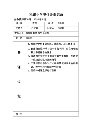 三年级集体备课