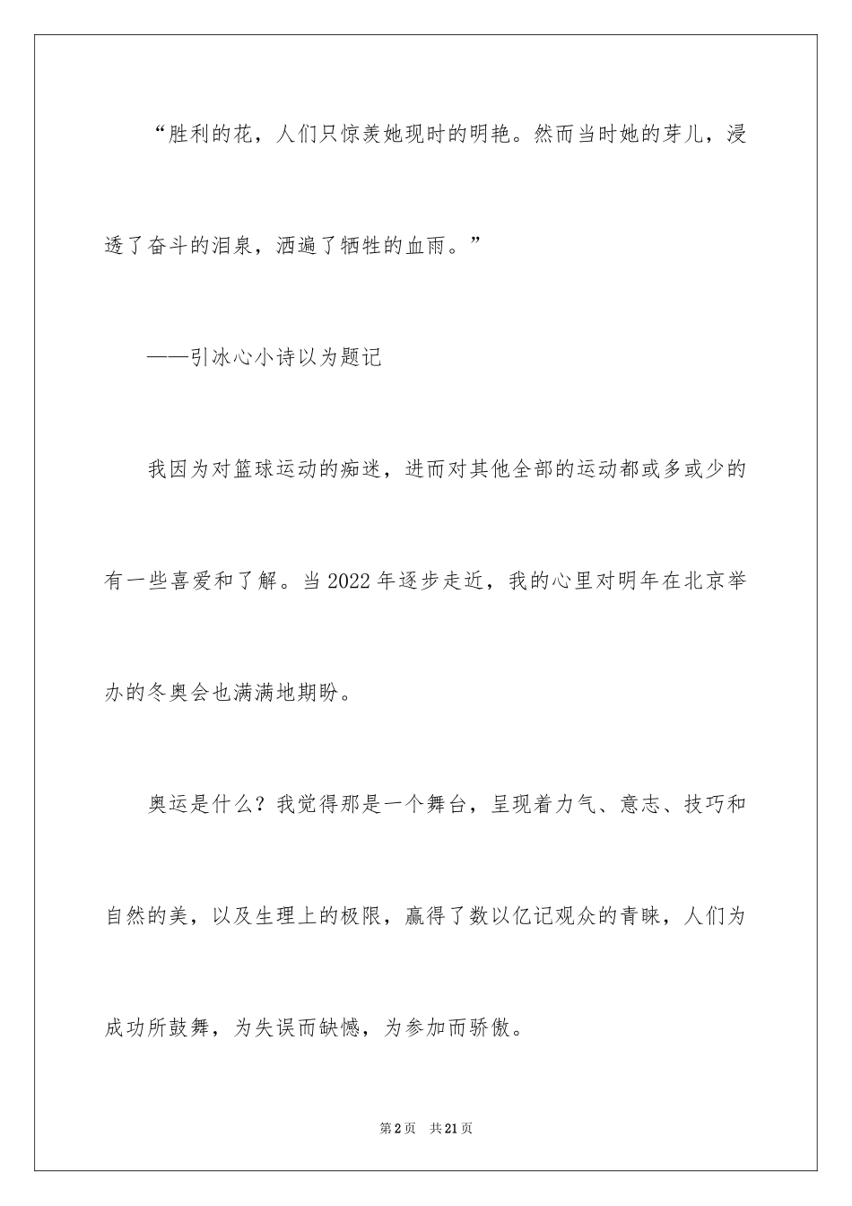 2024冬奥会演讲稿_1_第2页