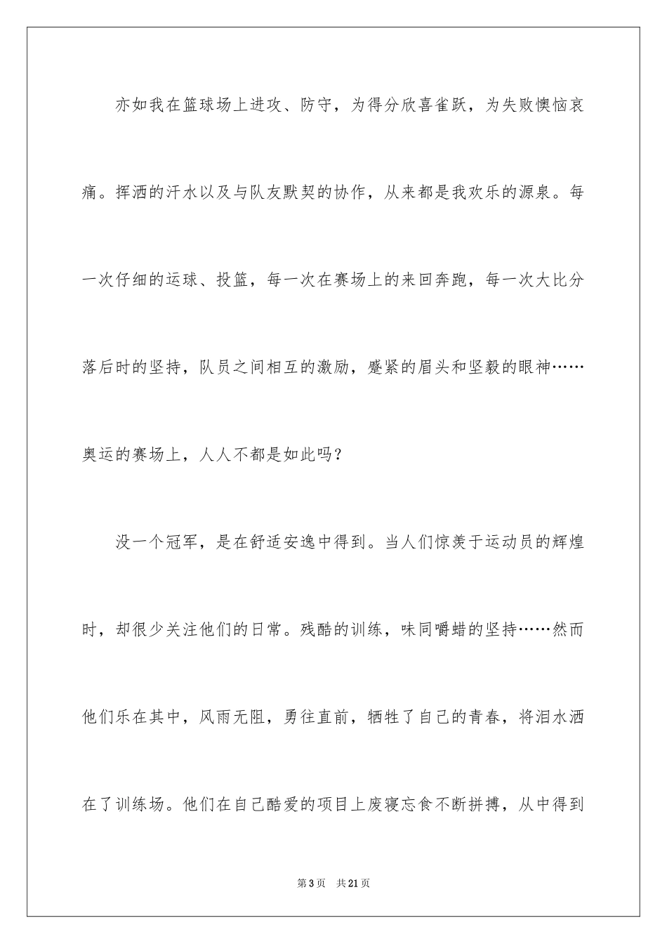 2024冬奥会演讲稿_1_第3页