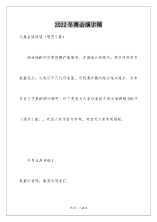 2024冬奥会演讲稿_1