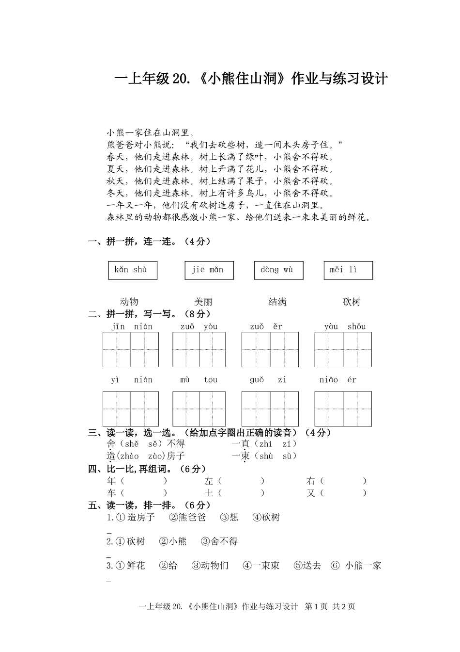 一上20《小熊住山洞》作业设计_第1页