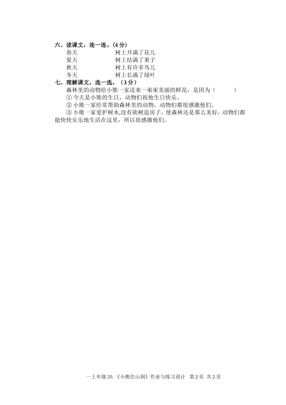 一上20《小熊住山洞》作业设计_第2页