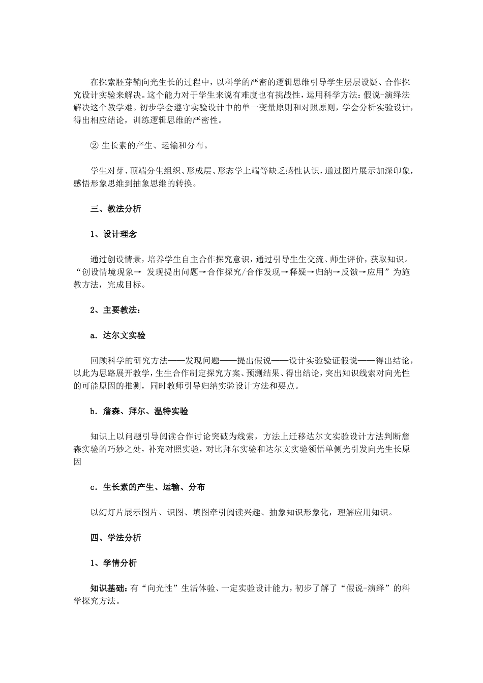 植物生长素的发现　教学设计_第2页