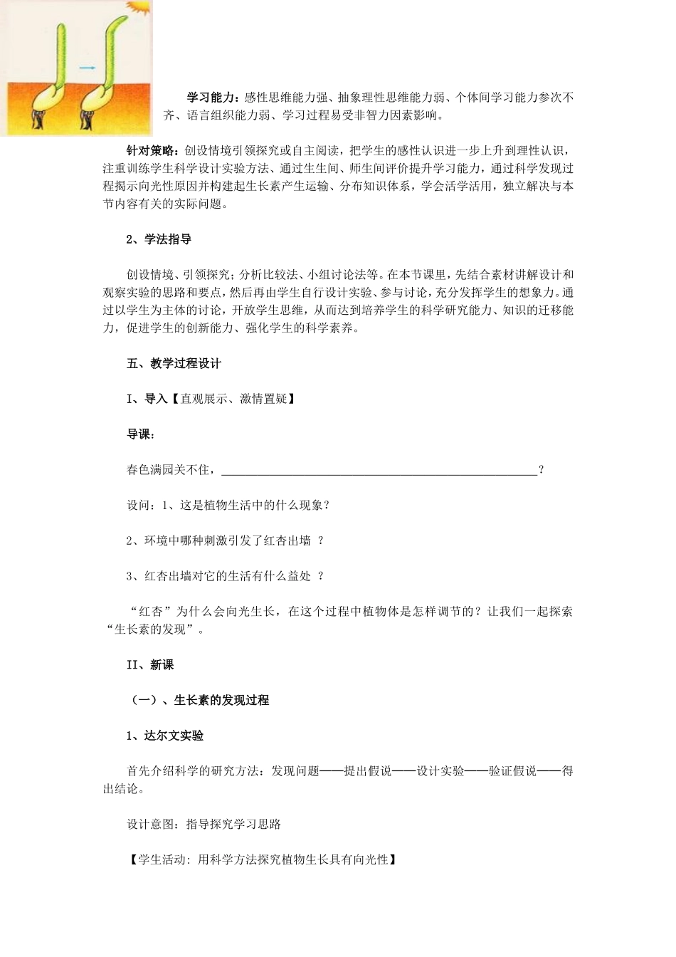 植物生长素的发现　教学设计_第3页