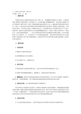 植物生长素的发现　教学设计