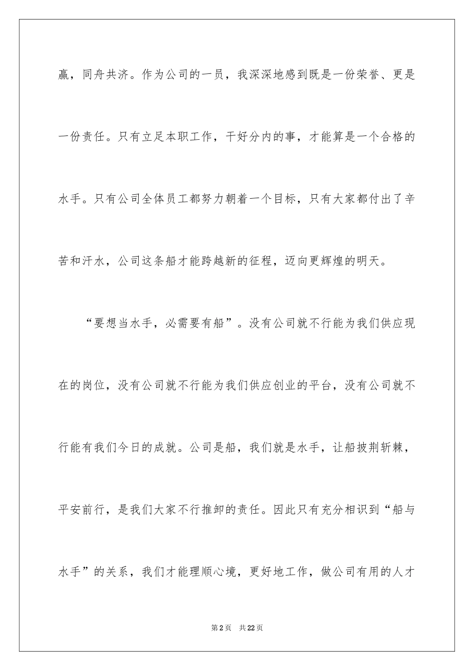 2024共赢心态学习心得体会_第2页