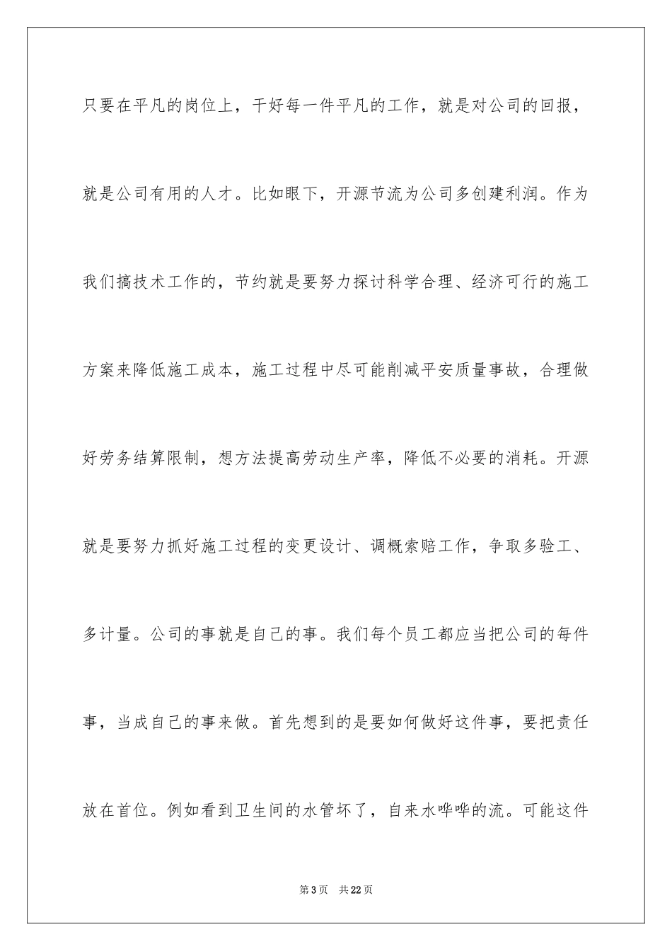 2024共赢心态学习心得体会_第3页