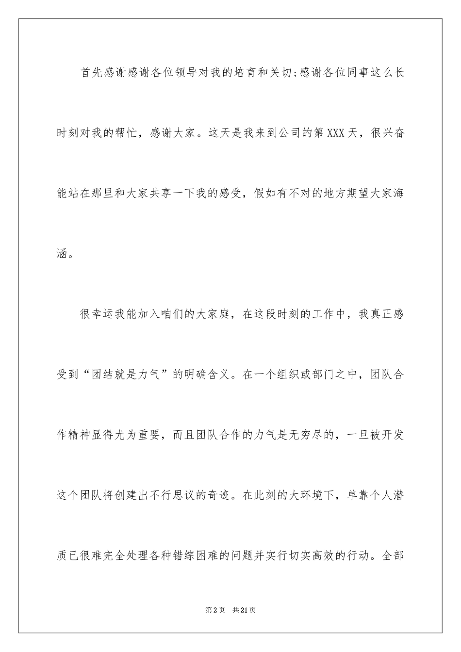 2024升职的感言_第2页