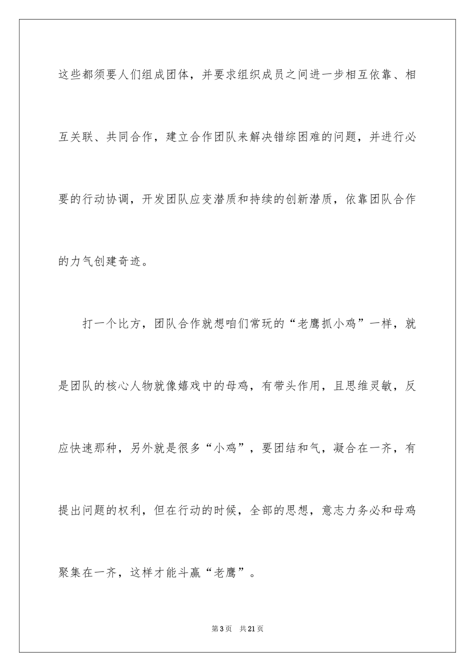 2024升职的感言_第3页