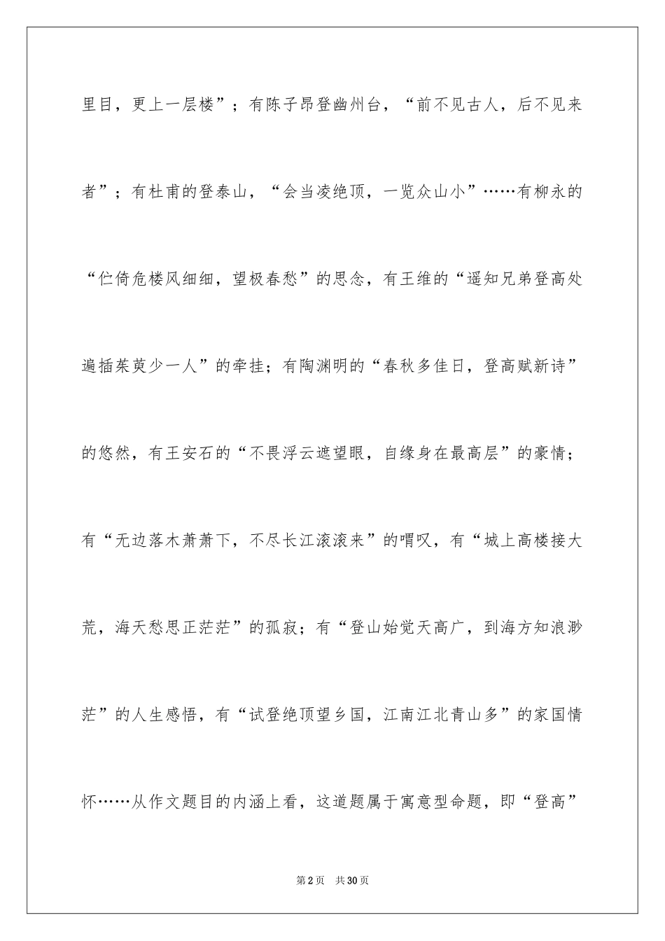 2024命题作文登高写作指导及精彩的总结_第2页