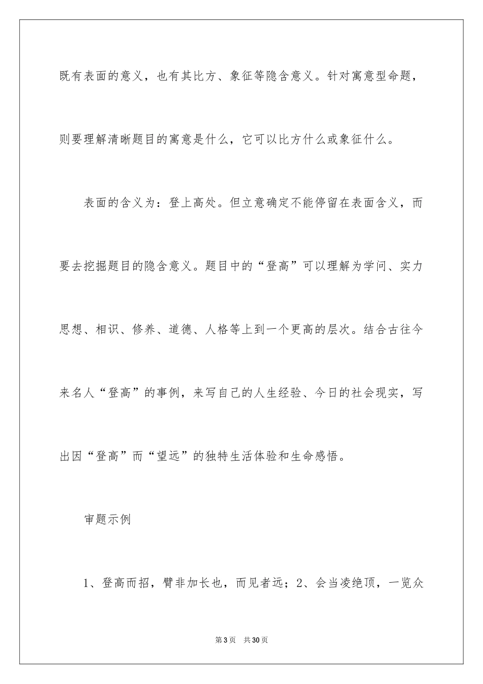 2024命题作文登高写作指导及精彩的总结_第3页