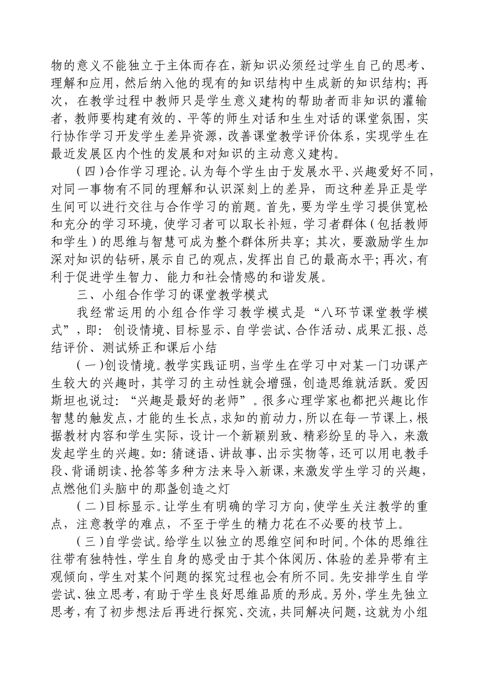小组合作学习的教学理论及方式再探_第2页