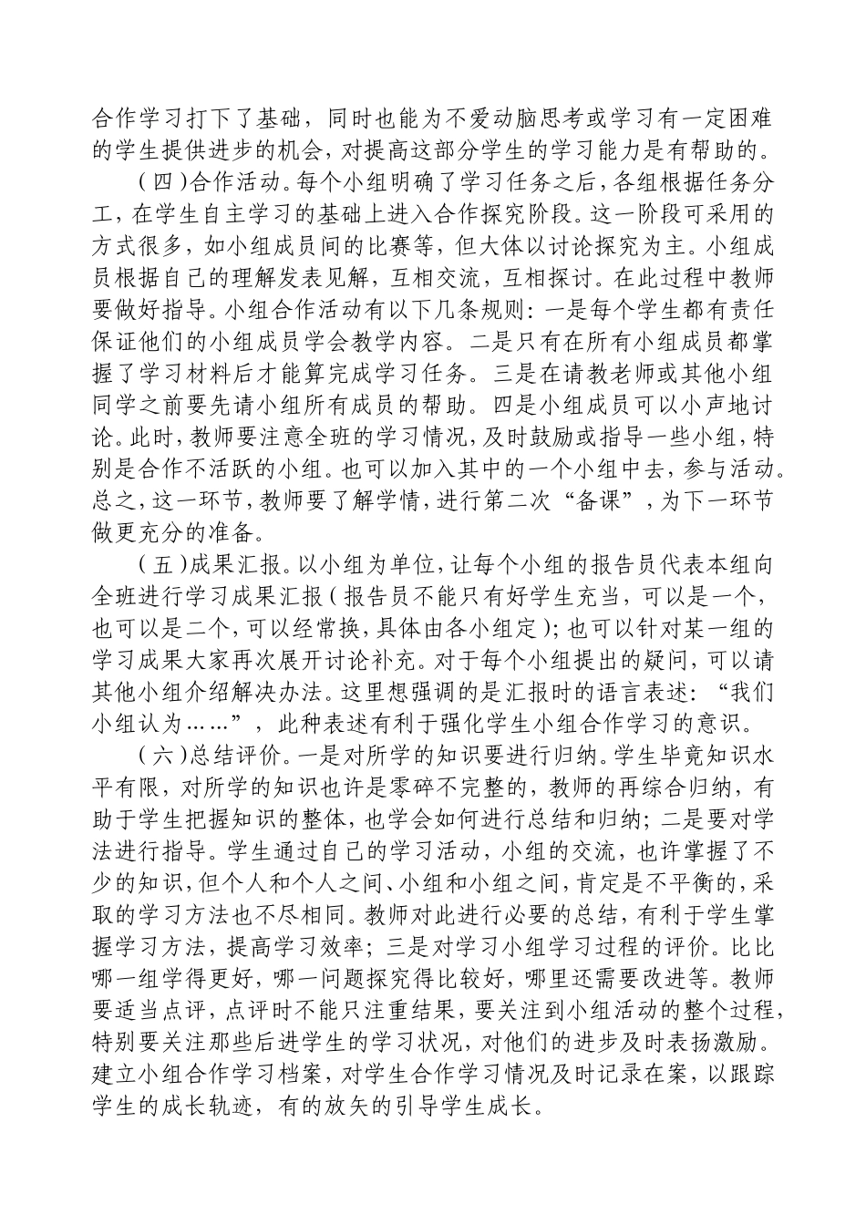 小组合作学习的教学理论及方式再探_第3页