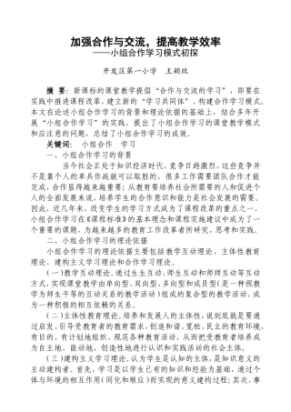 小组合作学习的教学理论及方式再探