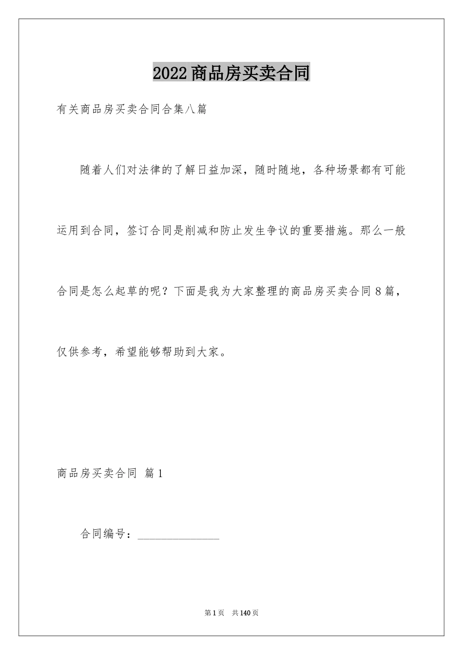 2024商品房买卖合同_30_第1页