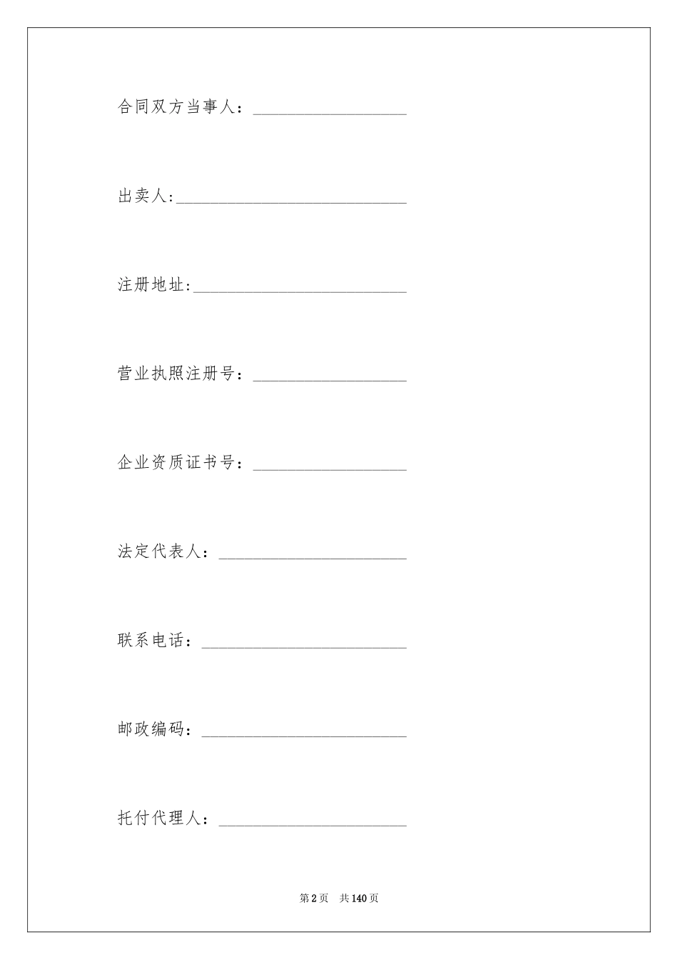 2024商品房买卖合同_30_第2页