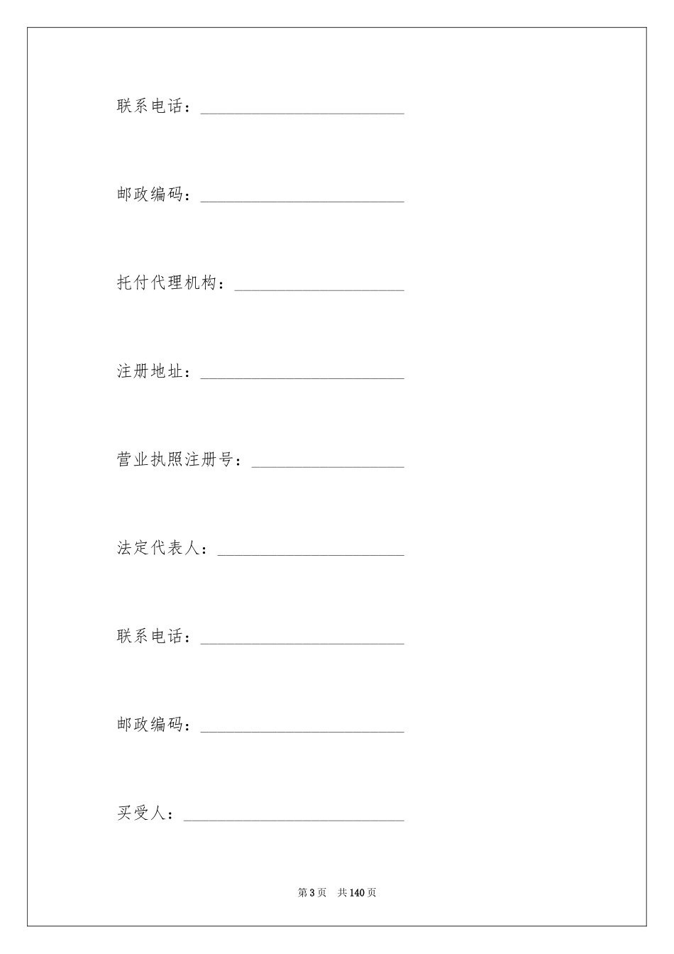 2024商品房买卖合同_30_第3页