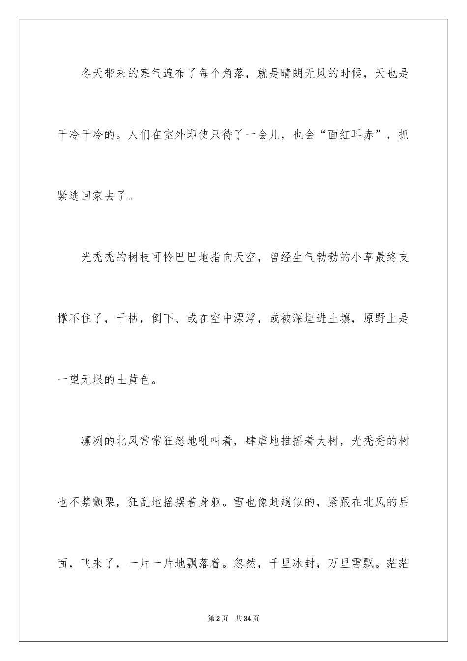 2024冬天的周记_1_第2页