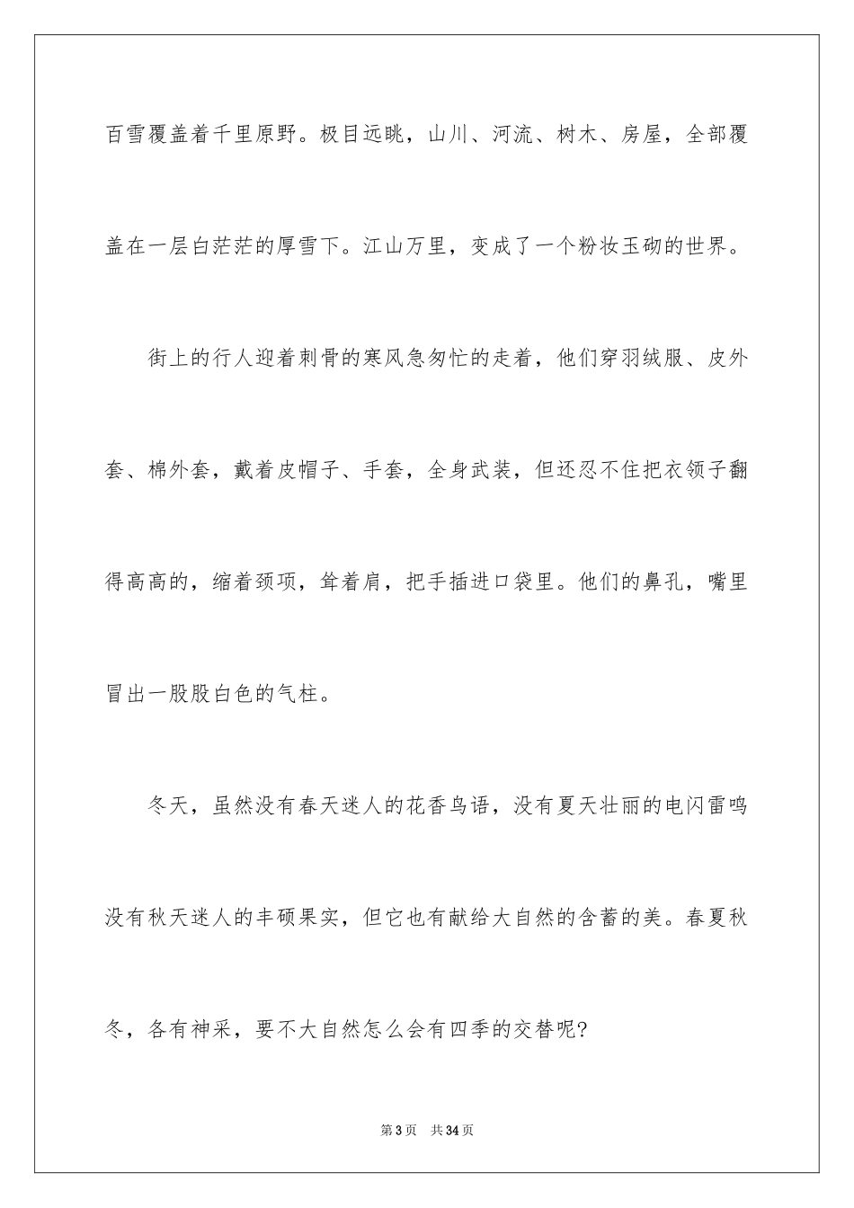 2024冬天的周记_1_第3页