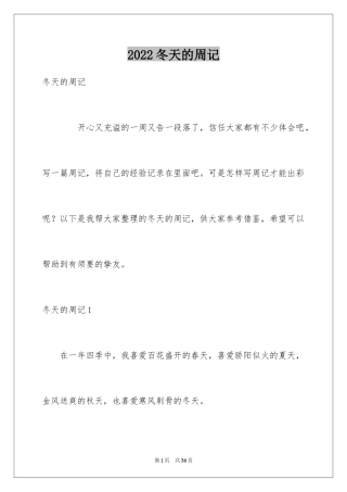 2024冬天的周记_1