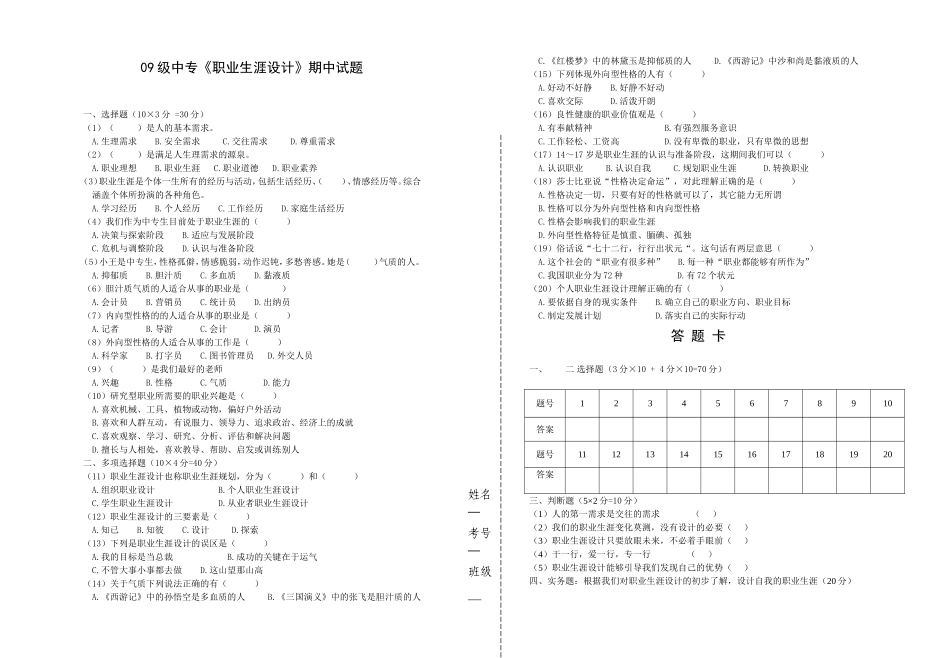 秋中专职业生涯设计期中试题_第1页