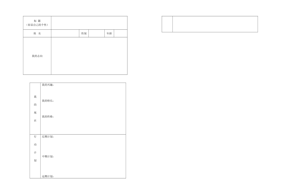 秋中专职业生涯设计期中试题_第2页
