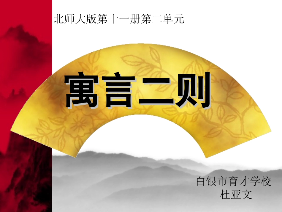 六年级语文上《东施效颦》_第1页