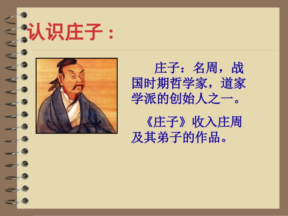 六年级语文上《东施效颦》_第3页