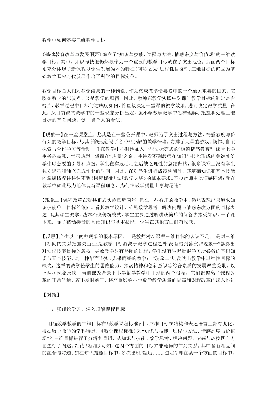 教学中如何落实三维教学目标_第1页
