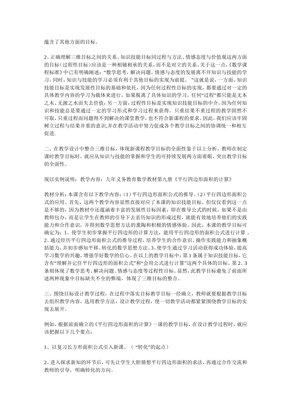 教学中如何落实三维教学目标_第2页