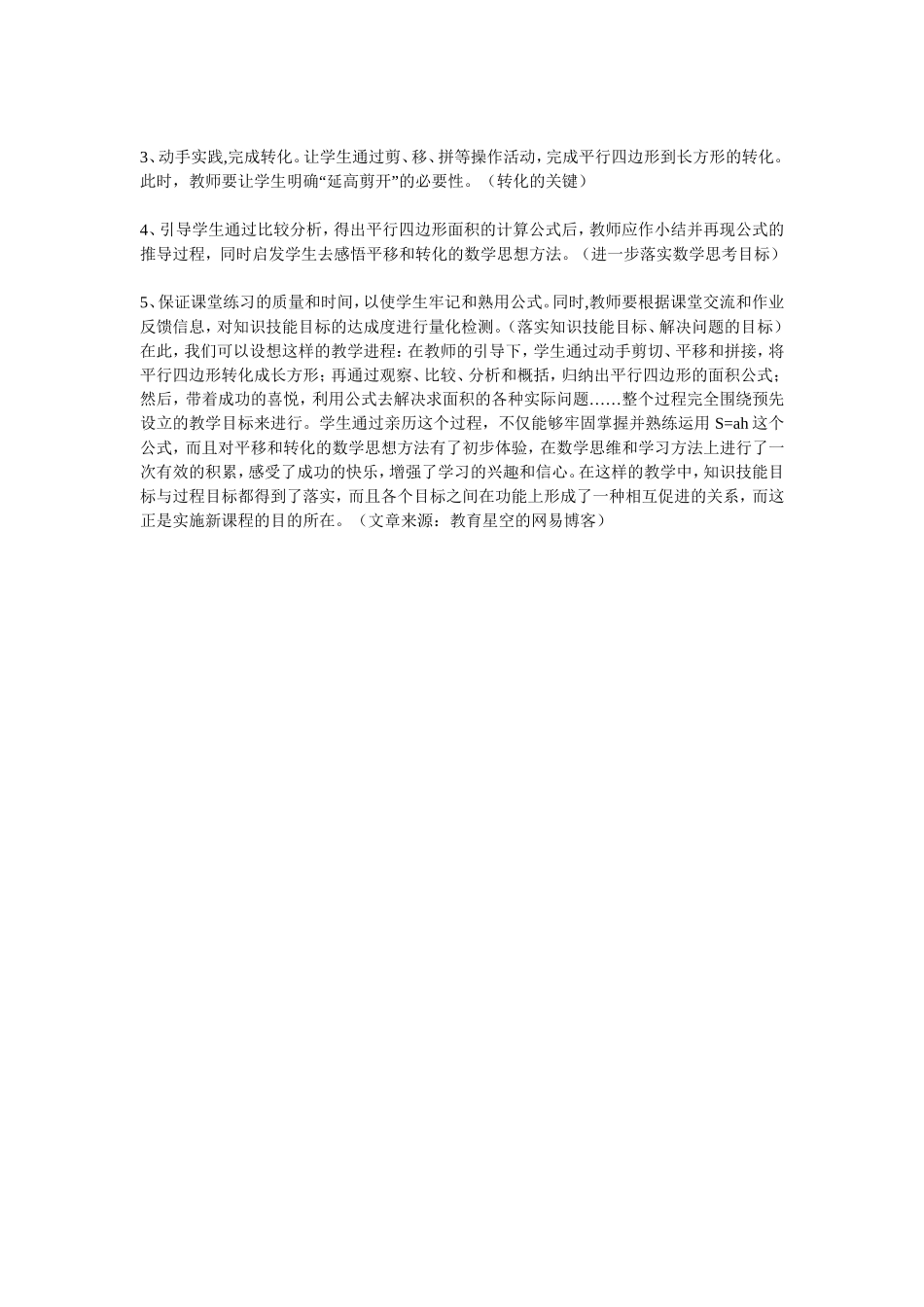 教学中如何落实三维教学目标_第3页