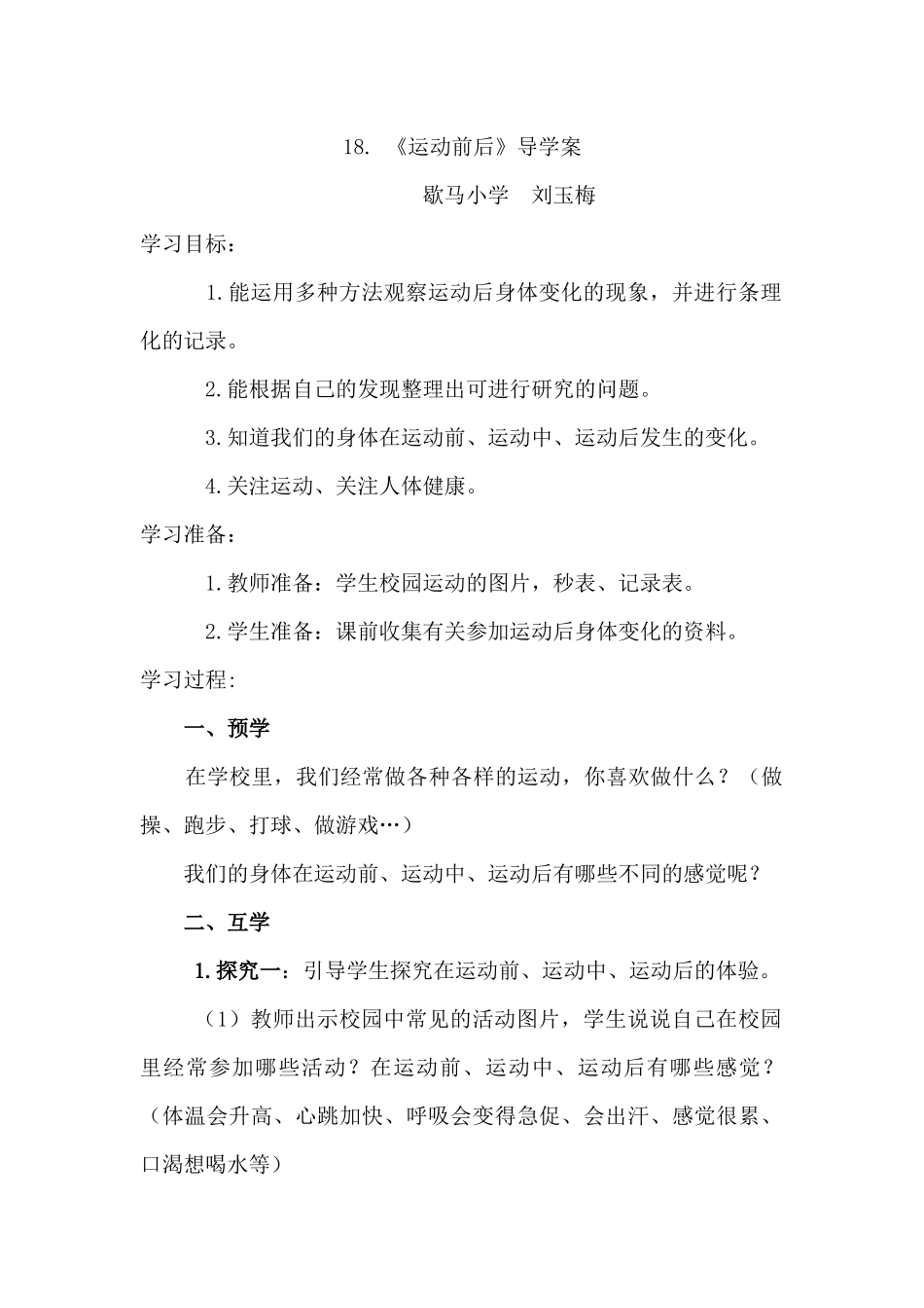 运动前后导学案_第1页