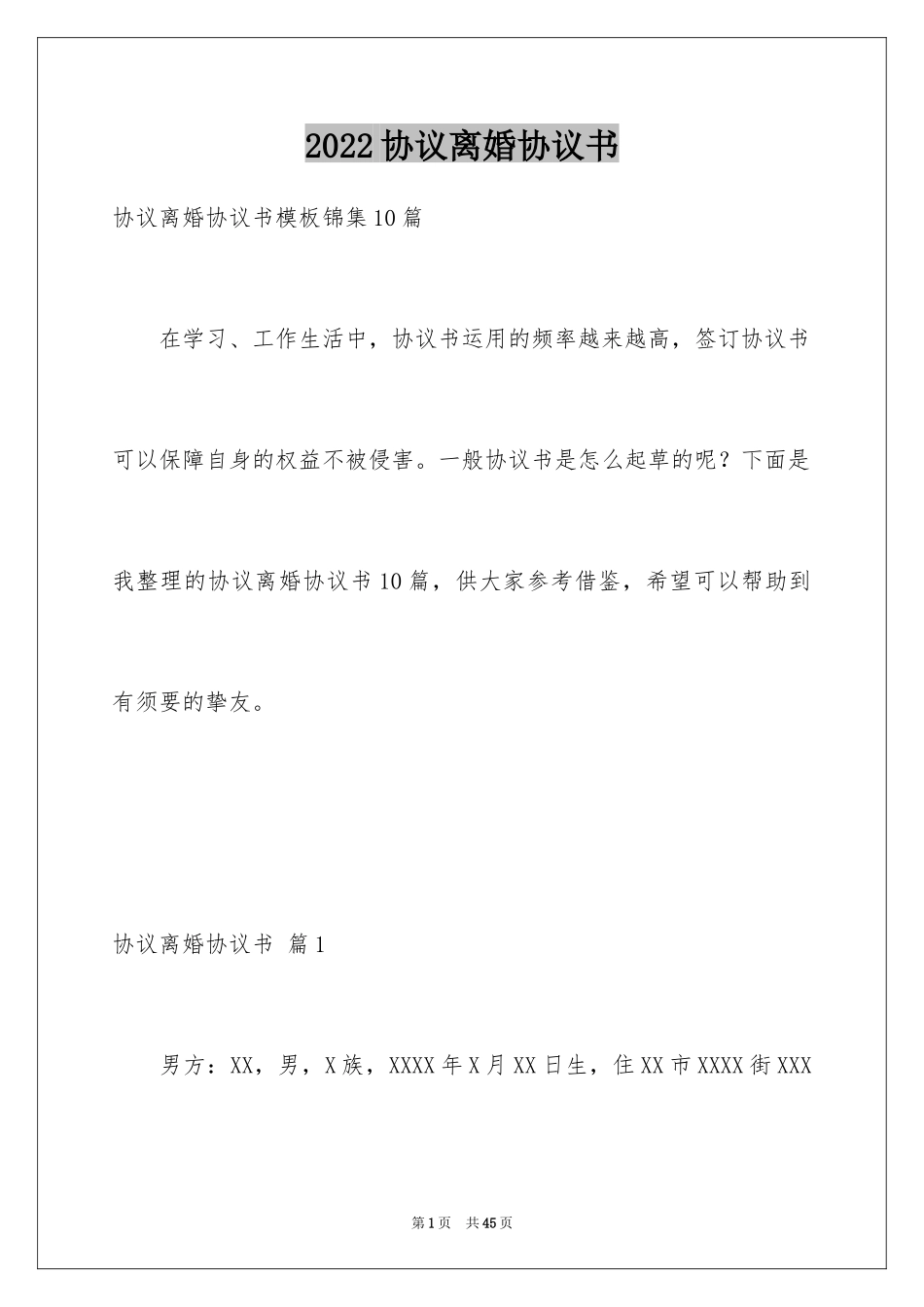 2024协议离婚协议书_108_第1页