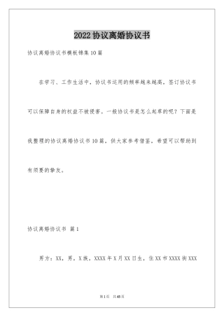 2024协议离婚协议书_108