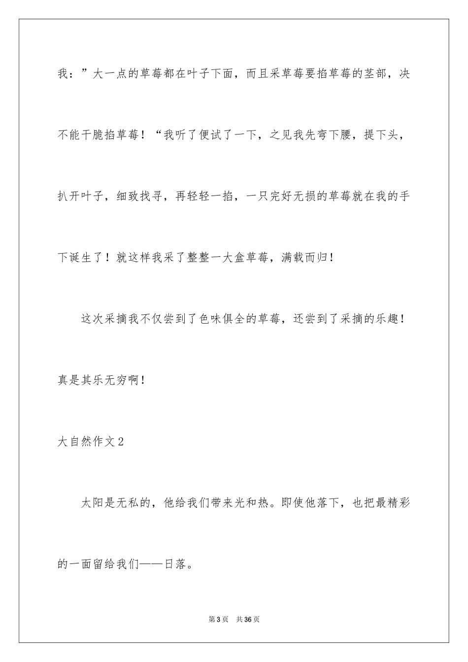 2024大自然作文_75_第3页