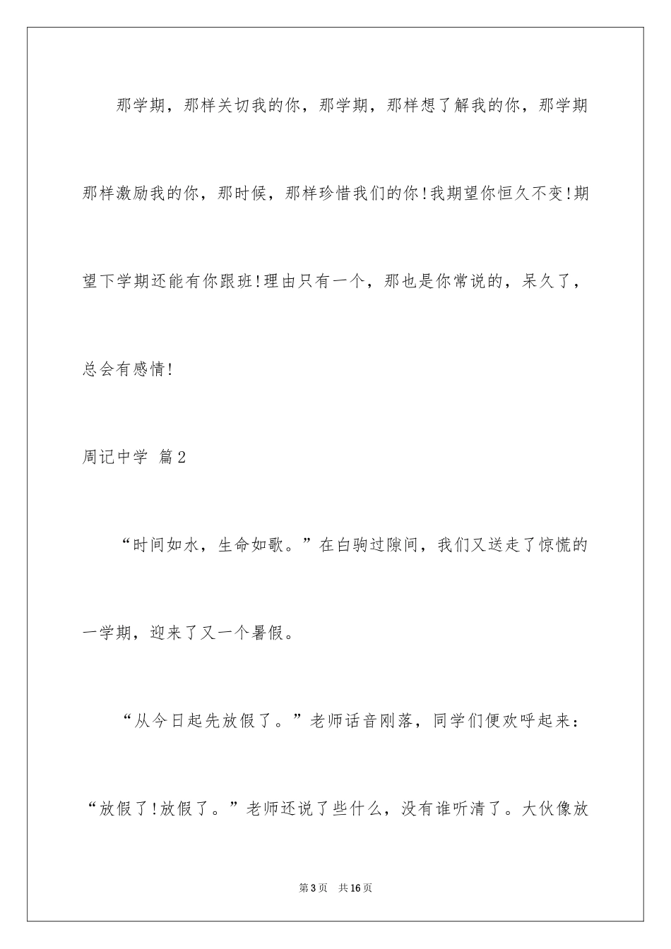 2024周记高中_46_第3页