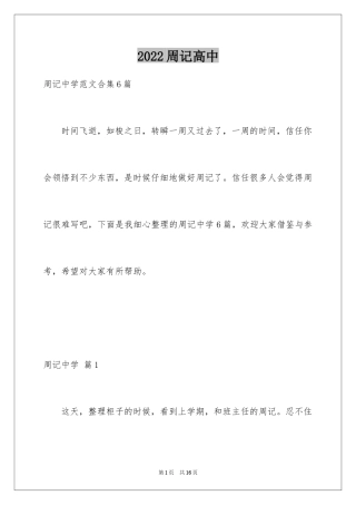 2024周记高中_46