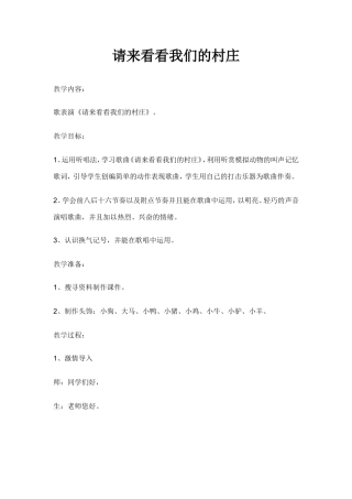 请来看看我们的村庄