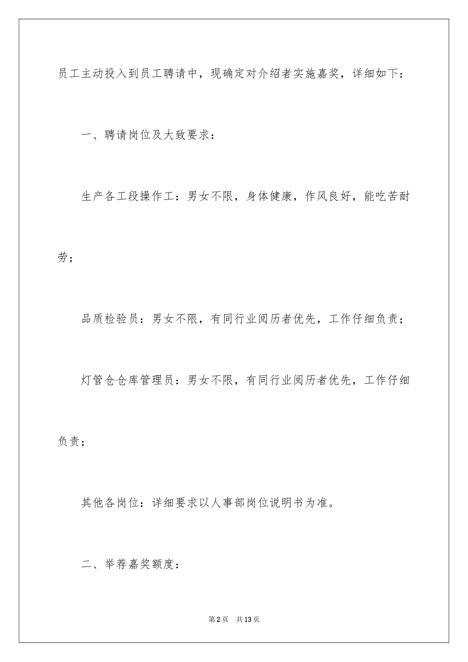 2024奖励通知_3_第2页