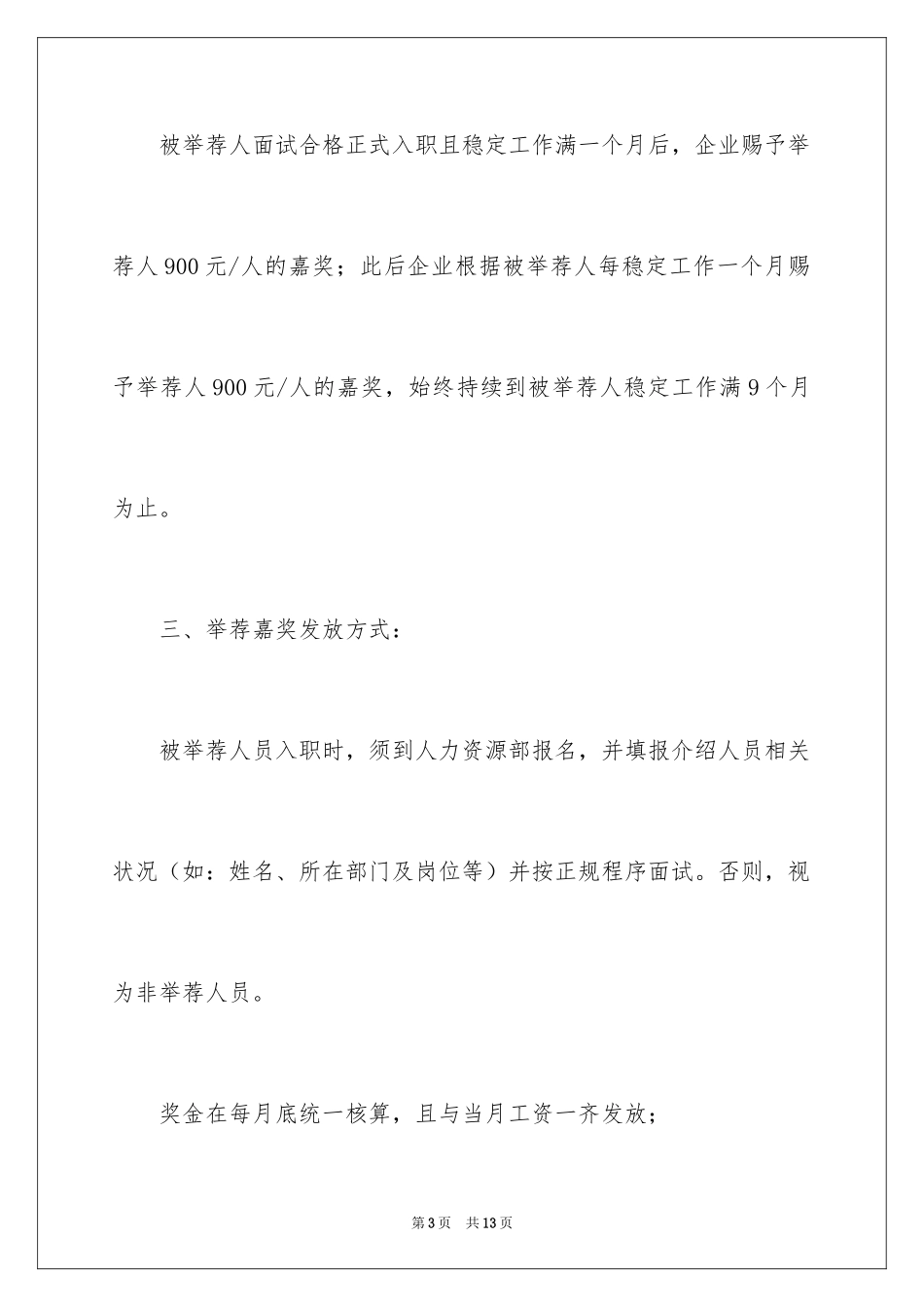 2024奖励通知_3_第3页